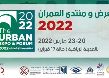 Urban Expo and Forum 2022: to be held at Tripoli Sports City from 20 to 23 March