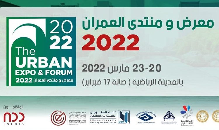 Urban Expo and Forum 2022: to be held at Tripoli Sports City from 20 to 23 March