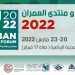 Urban Expo and Forum 2022: to be held at Tripoli Sports City from 20 to 23 March