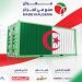 Made in Algeria expo to be held in Tripoli 28 to 31 May at Tripoli Sports City