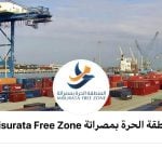 The International Forum & Exhibition for Free Zones – Misrata: 28 to 29 June at Misrata Free Zone