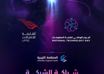 Libyan Information Technology Day: Tripoli 1 June