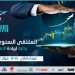 Bidaya: The First Annual Forum for Entrepreneurship – Benghazi 25 to 26 June 2022