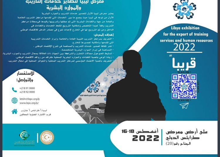 Libya Exhibition for the Export of Human Resources Services: 16 to 18 August in Tripoli