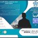 Libya Exhibition for the Export of Human Resources Services: 16 to 18 August in Tripoli