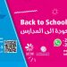 Back to School Festival 3 to 5 September at Tripoli Sports City