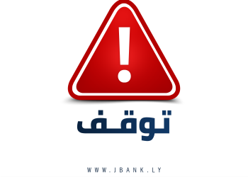 Jumhuria bank closing its doors for a week to modernise its computer system