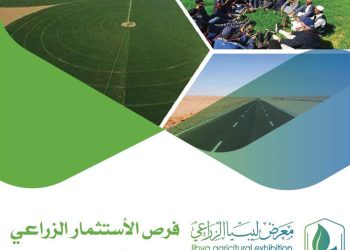 Seventh Libyan Agricultural Exhibition at Tamanhint will be held from 25 to 28 September