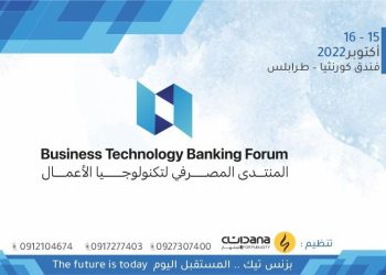 Business Technology Banking Forum: 3 to 4 December, Tripoli