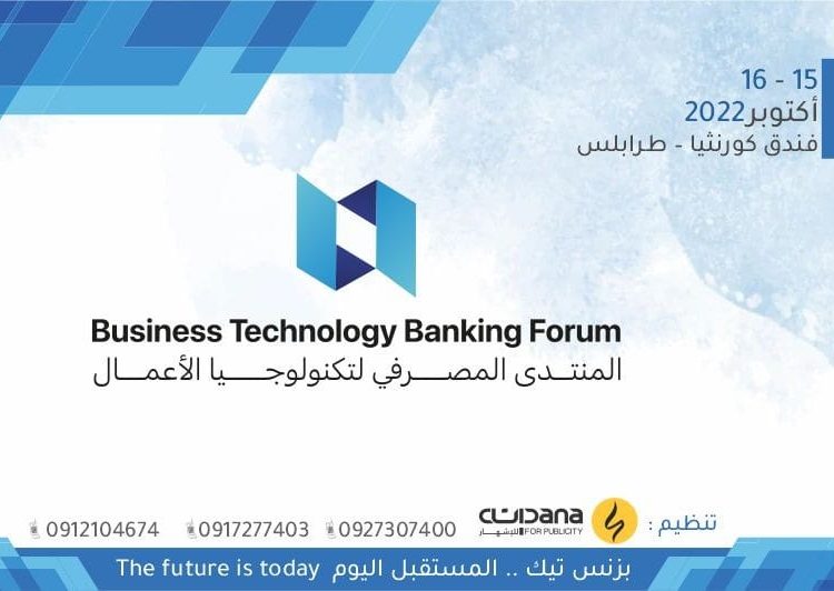 Business Technology Banking Forum: 3 to 4 December, Tripoli