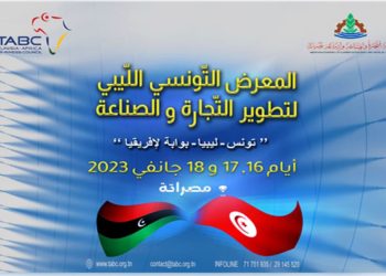 Tunisian-Libyan Trade and Industry Development exhibition: Misrata 16 to 18 January 2023