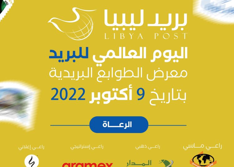 The 4th National Philatelic Exhibition: Postal Headquarters, Tripoli 9 to 11 October