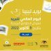The 4th National Philatelic Exhibition: Postal Headquarters, Tripoli 9 to 11 October