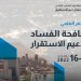 Ghnewa Kikli’s Support and Stability security agency to hold conference on stability in Tripoli: 15 to 16 November