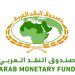 Libya’s reserves averaged US$ 84 billion end of 2022: Arab Monetary Fund report