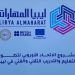 Libyan Technical (TVET) institutes visit UK – part of Almaharat project
