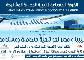 Third Libyan-Egyptian Business Forum, Cairo 3 to 5 March