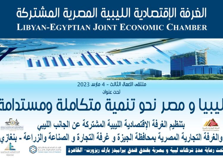 Third Libyan-Egyptian Business Forum, Cairo 3 to 5 March