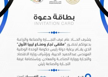 First Meeting of Libyan Business Leaders and Industrialists to be held in Zliten on 11 March