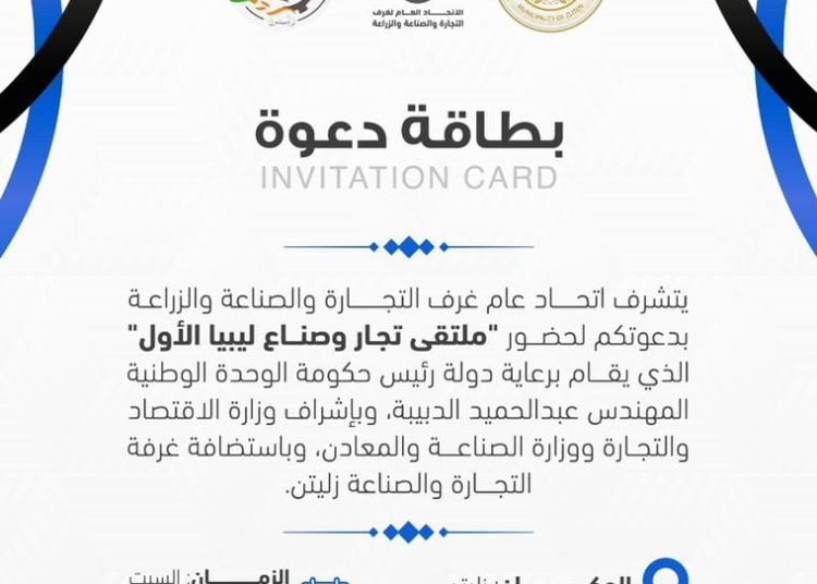 First Meeting of Libyan Business Leaders and Industrialists to be held in Zliten on 11 March