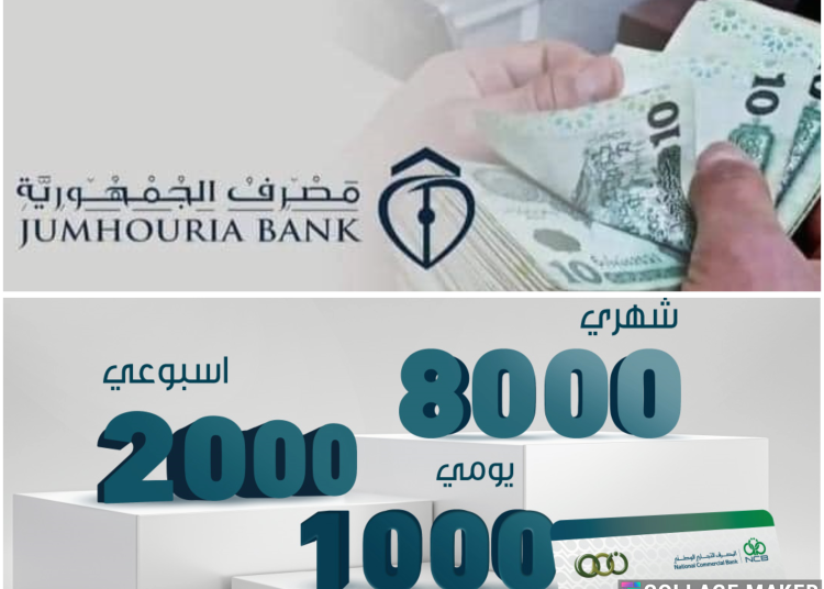 Jumhouria and National Commercial Bank announce raised cash withdrawal limits during Ramadan