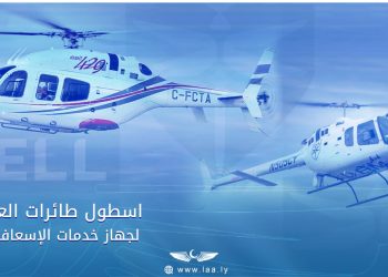 Libyan Air Ambulance Service contracts to buy three new Bell helicopters