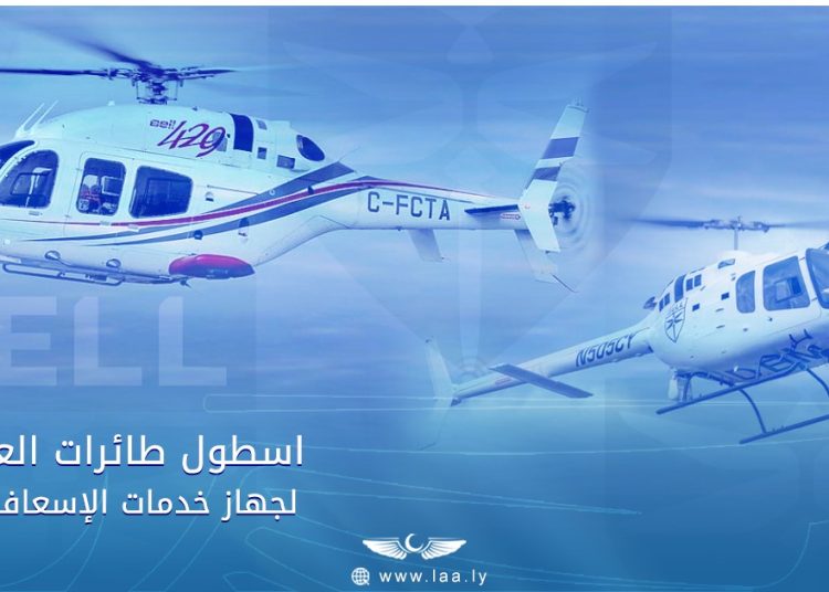 Libyan Air Ambulance Service contracts to buy three new Bell helicopters