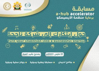 Tripoli University launches A-Hub start-up accelerator competition