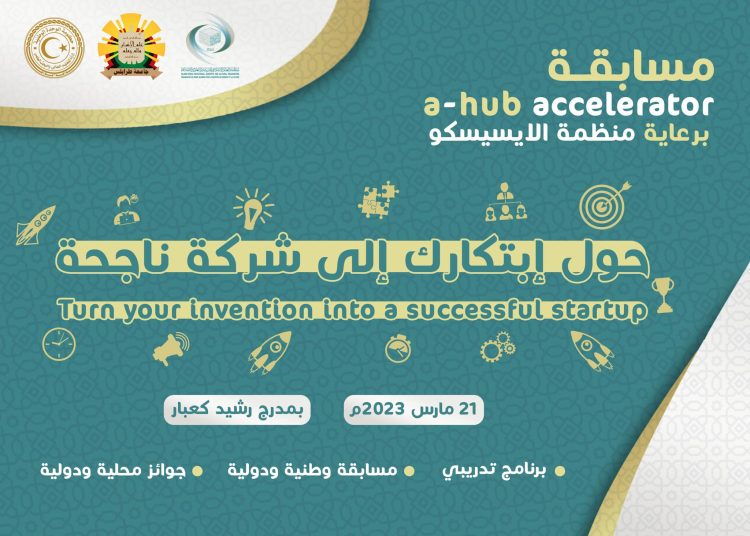 Tripoli University launches A-Hub start-up accelerator competition