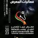 Updated: Libya Exhibition for Exporting Horses, Tripoli 13 to 15 May