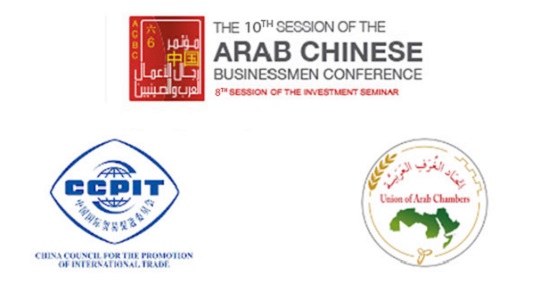 قادة الأعمال الليبيون يشاركون في مؤتمر رجال الأعمال العرب الصينيين بالرياض