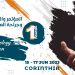 The Libyan International Ophthalmology Conference: Tripoli 15 to 17 June
