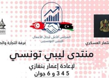 Libyan-Tunisian Forum for the Reconstruction of Benghazi: Benghazi 3-6 June
