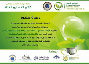 REAoL co-sponsors renewable energy conference in Benghazi from 22 to 23 May