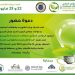 REAoL co-sponsors renewable energy conference in Benghazi from 22 to 23 May
