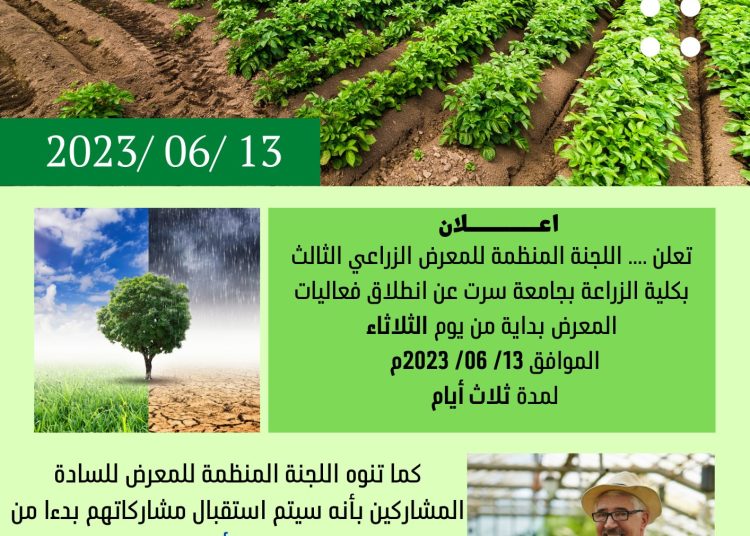 Sirte University Agricultural Fair will be held from 13 to 15 June
