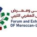 The Libyan Moroccan Forum for Trade and Business: 11 to 14 September in Tangiers, Morocco