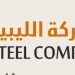 Libya Iron and Steel launches its online store