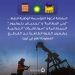 Eni, BP and Sonatrach lift force majeure, resume contractual obligations in their oil and gas blocks
