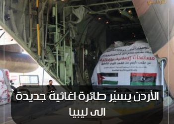 Jordan sends third humanitarian relief plane to aid in Libya Storm Daniel disaster