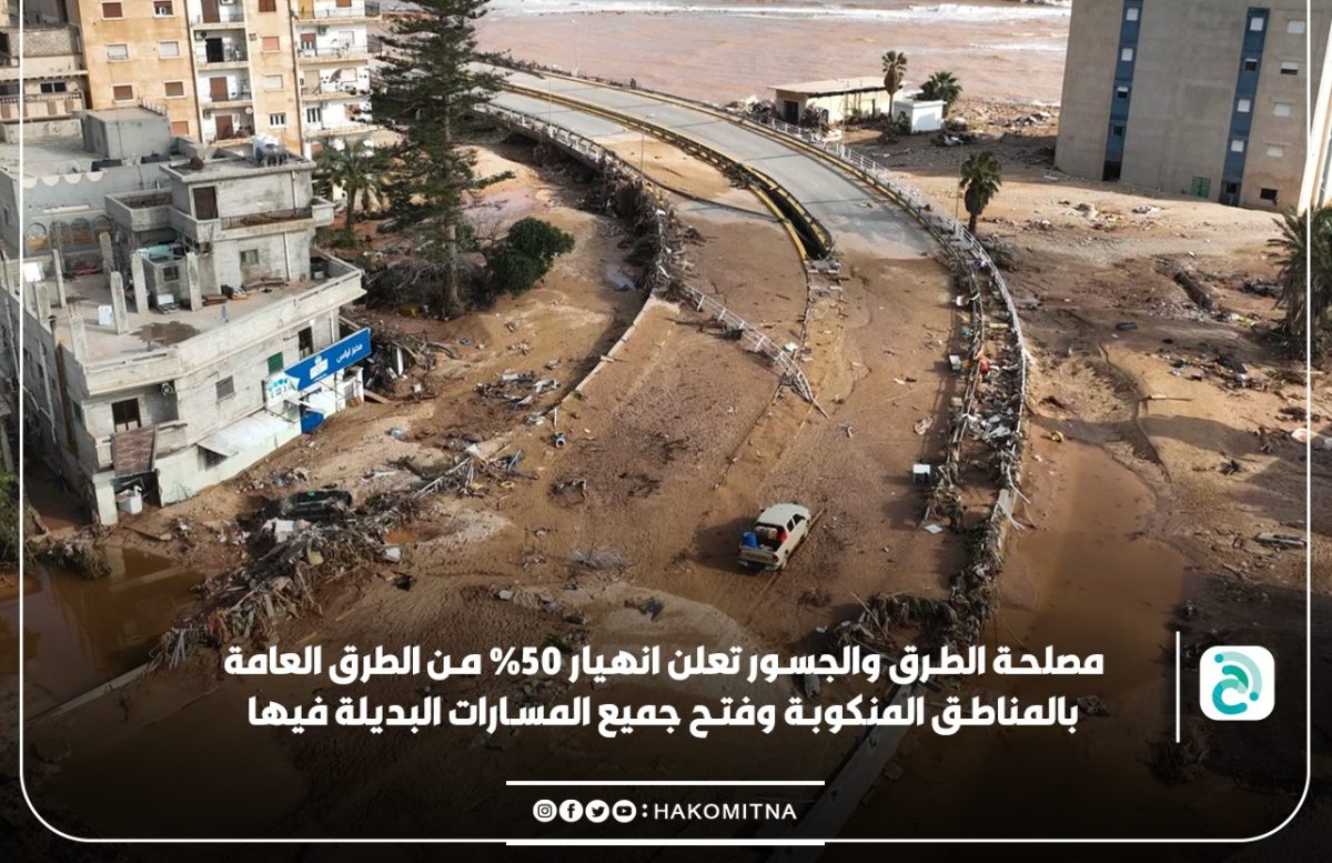 Derna update: International aid continues to arrive, infrastructure damage update