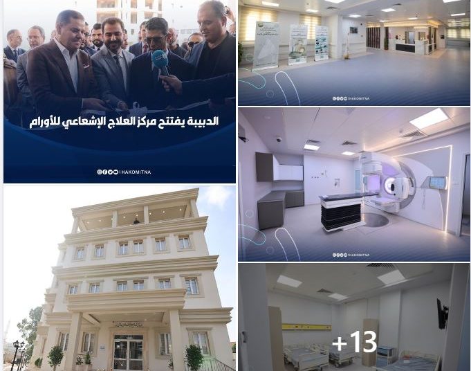 Aldabaiba opens Tripoli Radiation Oncology Centre and Tripoli Children’s Hospital