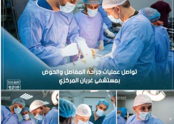 Continuation of several surgical operations across Libyan hospitals as part of localisation of healthcare policy