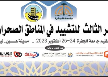 Al-Jufra University organizes conference on building and construction in desert environment