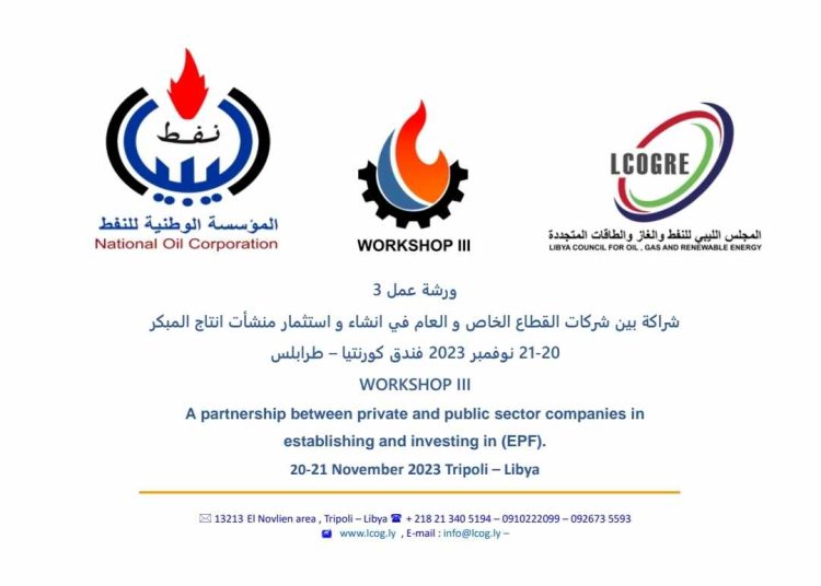 Workshop on PPP investment in oil and gas – Tripoli, 20 to 21 November