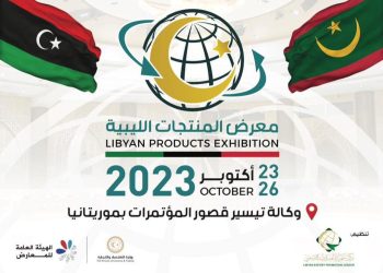 Libyan Products Exhibition to open in Nouakchott, Mauritania 23 to 26 October