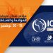 North Africa International Ports and Free Zones Conference and Exhibition – 18 to 20 November at Misrata Free Zone