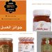 Four Libyan honey producers win top prizes at London’s Arab International Honey Awards