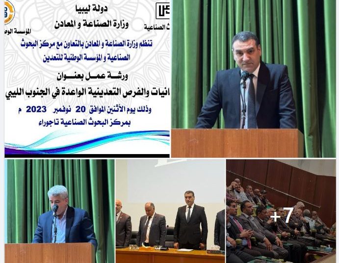 ‘‘The Promising Mining Potentials and Opportunities in Southern Libya, Fezzan’’: Workshop