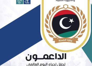 International Medical Engineering Day Conference and Exhibition, Tripoli 5 to 6 December
